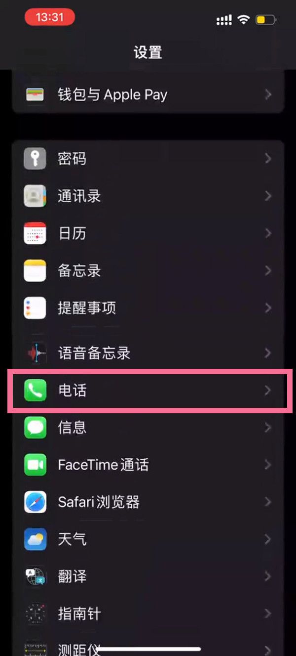 iphone14来电拦截如何设置