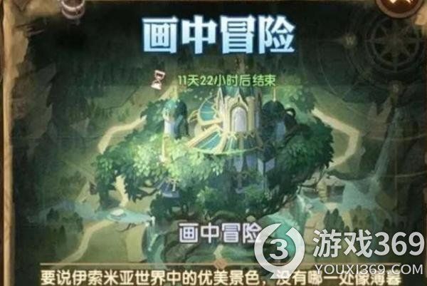 《剑与远征》画中冒险怎么过 奇境探险画中冒险通关攻略