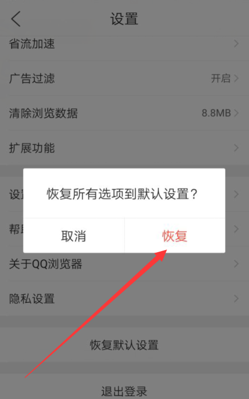 QQ浏览器如何恢复默认设置