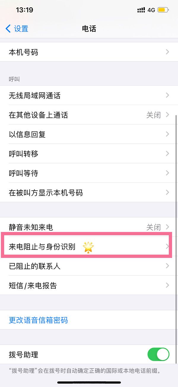 苹果手机解除来电拦截怎么操作