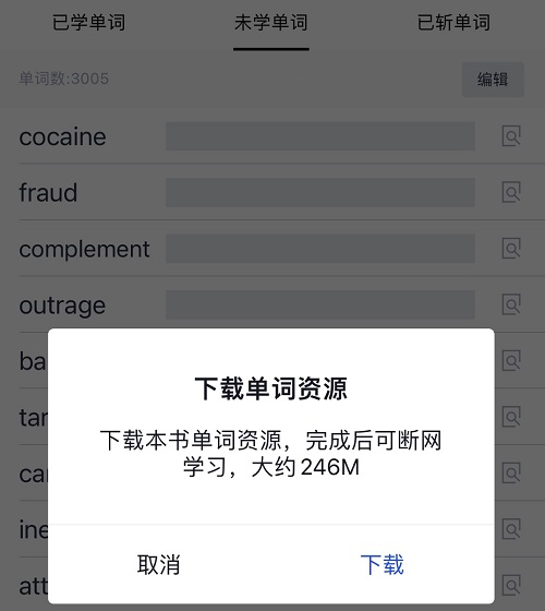 百词斩怎么添加单词包