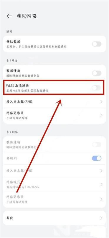 华为手机怎么关掉HD高清通话