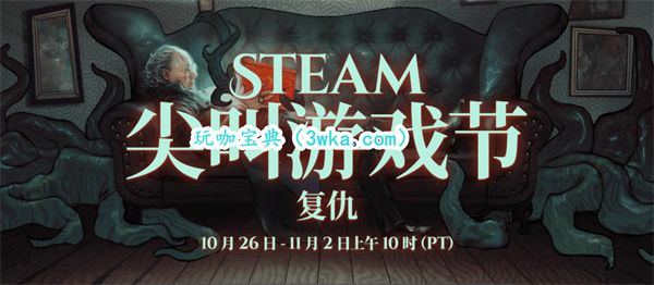 Steam尖叫游戏节