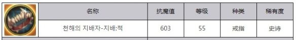 地下城与勇士起源深海之王支配赤属性效果一览