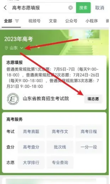 微信上2024高考填志愿怎么填