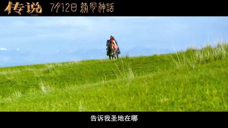 电影《传说》全新预告上线 7月12日上映